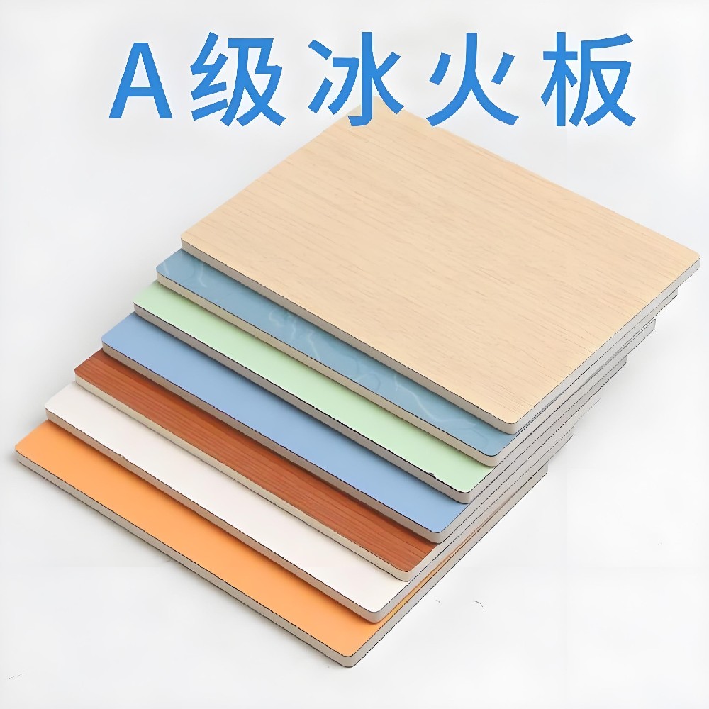 冰火板的防火等級是多少 冰火板的防火等級是多少